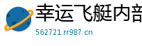 幸运飞艇内部流程首页_十分快三注册地址中心_欢乐斗牛牛五花牛下载_AG百家乐怎么玩在哪里玩_亚博备用网址